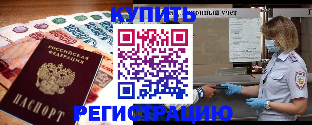 прописка для школы в Майкопе