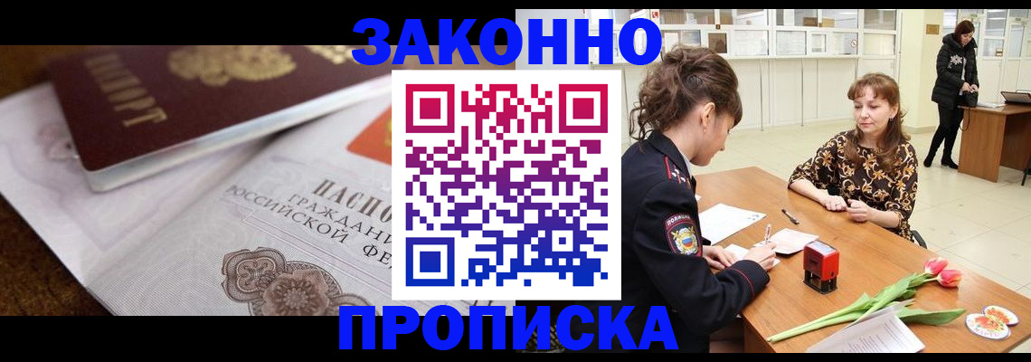 купить прописку в Майкопе