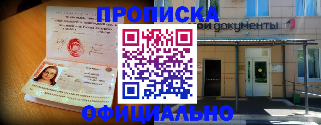 прописка для военкомата в Майкопе