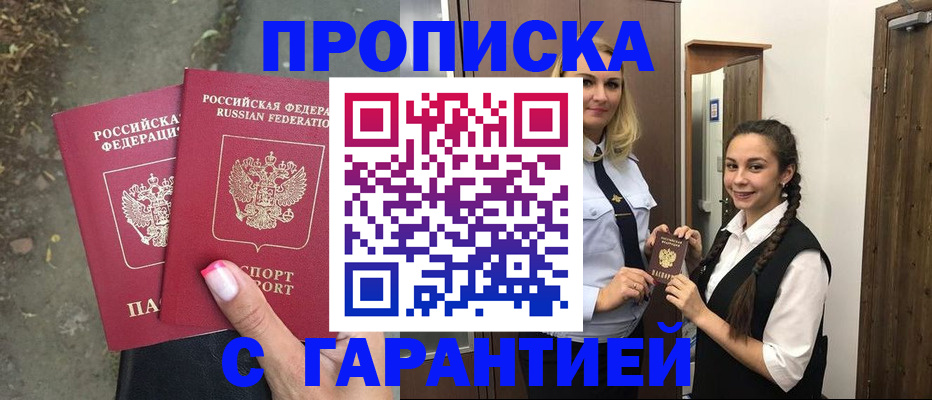 временная регистрация купить в Майкопе